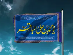 پرچم ساتن یا محمد بن علی الباقر (ع) کد 03942