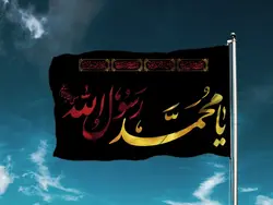 پرچم ساتن یا محمد رسول الله کد 03928