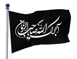 پرچم ساتن آجرک الله کد 03995