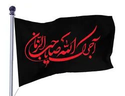 پرچم ساتن آجرک الله کد 03996