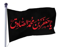 پرچم ساتن شهادت امام جعفر صادق کد 03976