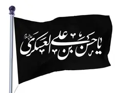 پرچم ساتن شهادت امام حسن عسکری کد 03985