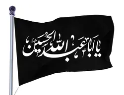 پرچم ساتن شهادت امام حسین کد 03969
