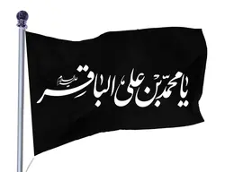 پرچم ساتن شهادت امام محمد باقر کد 03973