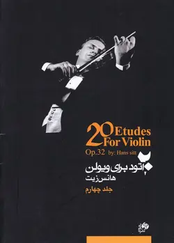 20 اتود برای ویولن _ هانس زیت (جلد چهارم) - فروشگاه اینترنتی رادوین ملودی