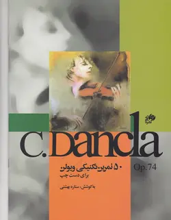 50 تمرین تکنیکی ویولن برای دست چپ - فروشگاه اینترنتی رادوین ملودی