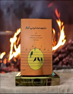 80 قطعه کمک آموزشی گیتار - فروشگاه اینترنتی رادوین ملودی