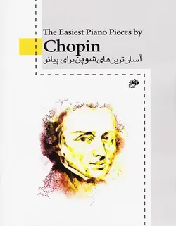 آسان ترین های شوپن برای پیانو - فروشگاه اینترنتی رادوین ملودی