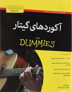 آکوردهای گیتار _ دامیز - فروشگاه اینترنتی رادوین ملودی