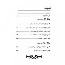 آکوردهای گیتار جاز - فروشگاه اینترنتی رادوین ملودی