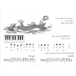 آلفرد _ آموزش پیانو به کودکان - فروشگاه اینترنتی رادوین ملودی
