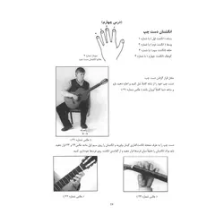 آموزش گیتار کلاسیک قدم به قدم _ جیسون ولدرون - فروشگاه اینترنتی رادوین ملودی