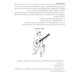 آموزش مقدماتی گیتار فلامنکو - فروشگاه اینترنتی رادوین ملودی