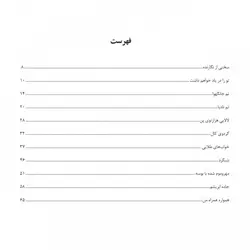 با پرستوها _ 10 قطعه برای گیتار کلاسیک - فروشگاه اینترنتی رادوین ملودی