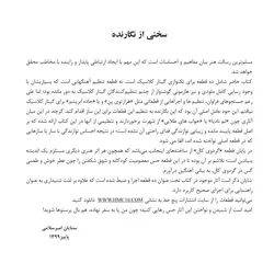 با پرستوها _ 10 قطعه برای گیتار کلاسیک - فروشگاه اینترنتی رادوین ملودی