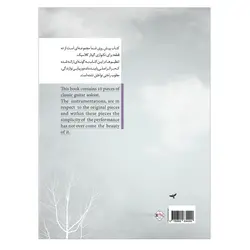 با پرستوها _ 10 قطعه برای گیتار کلاسیک - فروشگاه اینترنتی رادوین ملودی