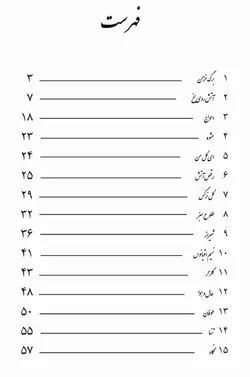 برگ خزان _ پانزده قطعه برگزیده ایرانی برای ویولن - فروشگاه اینترنتی رادوین ملودی