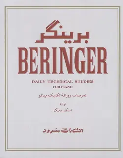 برینگر _ تمرینات روزانه تکنیک پیانو - فروشگاه اینترنتی رادوین ملودی