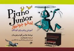 پیانو جونیور _ آموزش پیانو برای کودکان (کتاب اول) - فروشگاه اینترنتی رادوین ملودی