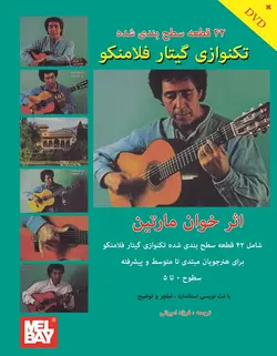 تکنوازی گیتار فلامنکو _ 42 قطعه سطح بندی شده - فروشگاه اینترنتی رادوین ملودی
