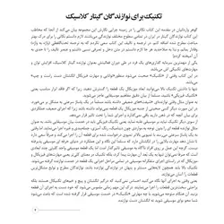 تکنیک برای نوازندگان گیتار کلاسیک - فروشگاه اینترنتی رادوین ملودی