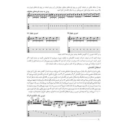 تکنیک برای نوازندگان گیتار کلاسیک - فروشگاه اینترنتی رادوین ملودی