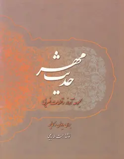 حدیث مهر _ قطعات ضربی ویولن و کمانچه - فروشگاه اینترنتی رادوین ملودی