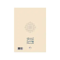 دستور مقدماتی ویولن هنرستان _ کتاب اول - فروشگاه اینترنتی رادوین ملودی