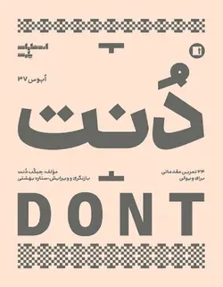 دنت _ 24 تمرین مقدماتی برای ویولن (اپوس 37) - فروشگاه اینترنتی رادوین ملودی