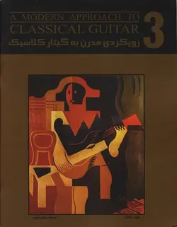 رویکردی مدرن به گیتار کلاسیک _ جلد سوم - فروشگاه اینترنتی رادوین ملودی