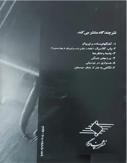 سازهای زهی - فروشگاه اینترنتی رادوین ملودی