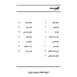 سرزمین مادری _ پانزده قطعه از قطعات فاخر ایرانی برای گیتار - فروشگاه اینترنتی رادوین ملودی