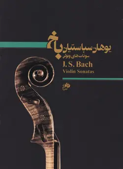 سونات های ویولن _ یوهان سباستین باخ - فروشگاه اینترنتی رادوین ملودی
