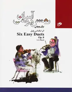 شش دوئت آسان برای ویولن - فروشگاه اینترنتی رادوین ملودی