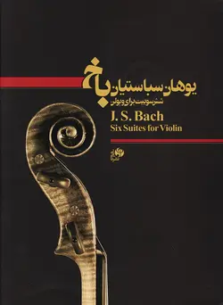 شش سوئیت برای ویولن _ یوهان سباستین باخ - فروشگاه اینترنتی رادوین ملودی