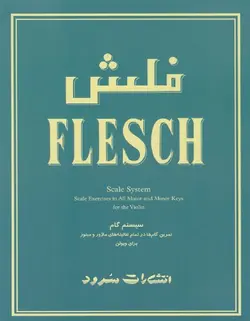 فلش _ سیستم گام برای ویولن - فروشگاه اینترنتی رادوین ملودی