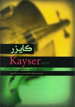 کایزر _ سی و شش اتود مقدماتی و پیشبردی برای ویولن - فروشگاه اینترنتی رادوین ملودی