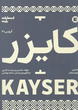 کایزر اپوس 20 _ 36 اتود برای ویولن - فروشگاه اینترنتی رادوین ملودی