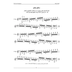 گام و آرپژ برای گیتار - فروشگاه اینترنتی رادوین ملودی