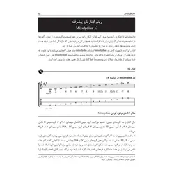 گیتار بلوز بنیادین _ آموزش گیتار به سبک بلوز - فروشگاه اینترنتی رادوین ملودی