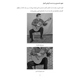 مبانی گیتار _ تئوری تا اجرا - فروشگاه اینترنتی رادوین ملودی