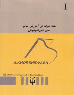 متد حرفه ای آموزش پیانو 1 - فروشگاه اینترنتی رادوین ملودی