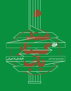 متد گیتار پاپ - فروشگاه اینترنتی رادوین ملودی