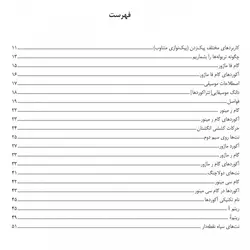 متد مدرن گیتار مل بی _ کتاب دوم - فروشگاه اینترنتی رادوین ملودی