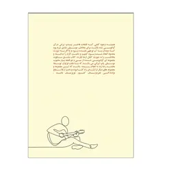 مشق سکوت _ سی و دو قطعه برای گیتار پاپ - فروشگاه اینترنتی رادوین ملودی