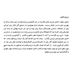 مشق سکوت _ سی و دو قطعه برای گیتار پاپ - فروشگاه اینترنتی رادوین ملودی