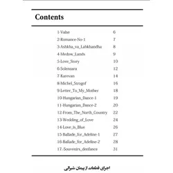 نامه ای به مادرم _ هفده قطعه برای گیتار - فروشگاه اینترنتی رادوین ملودی
