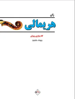 هریمالی _گام نوازی ویولن - فروشگاه اینترنتی رادوین ملودی