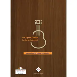 یک فنجان گیتار _ سامان کشاورز - فروشگاه اینترنتی رادوین ملودی