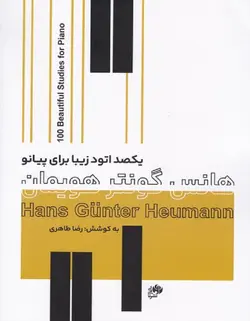 یکصد اتود زیبا برای پیانو - فروشگاه اینترنتی رادوین ملودی